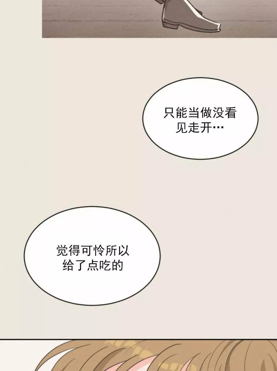 《无望的魔愿》漫画最新章节第46话免费下拉式在线观看章节第【44】张图片