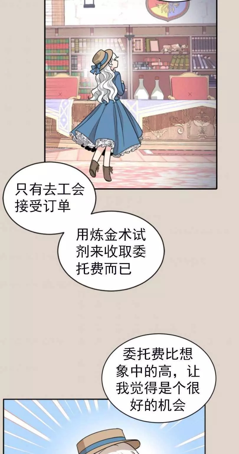 《无望的魔愿》漫画最新章节第56话免费下拉式在线观看章节第【43】张图片