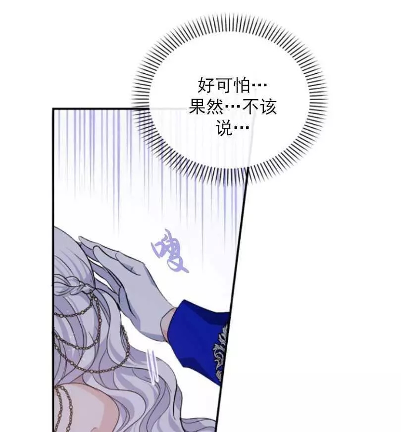 《无望的魔愿》漫画最新章节第51话免费下拉式在线观看章节第【46】张图片