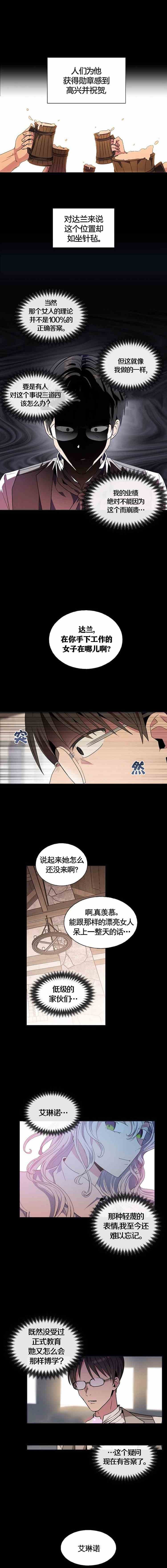 《无望的魔愿》漫画最新章节第20话免费下拉式在线观看章节第【3】张图片