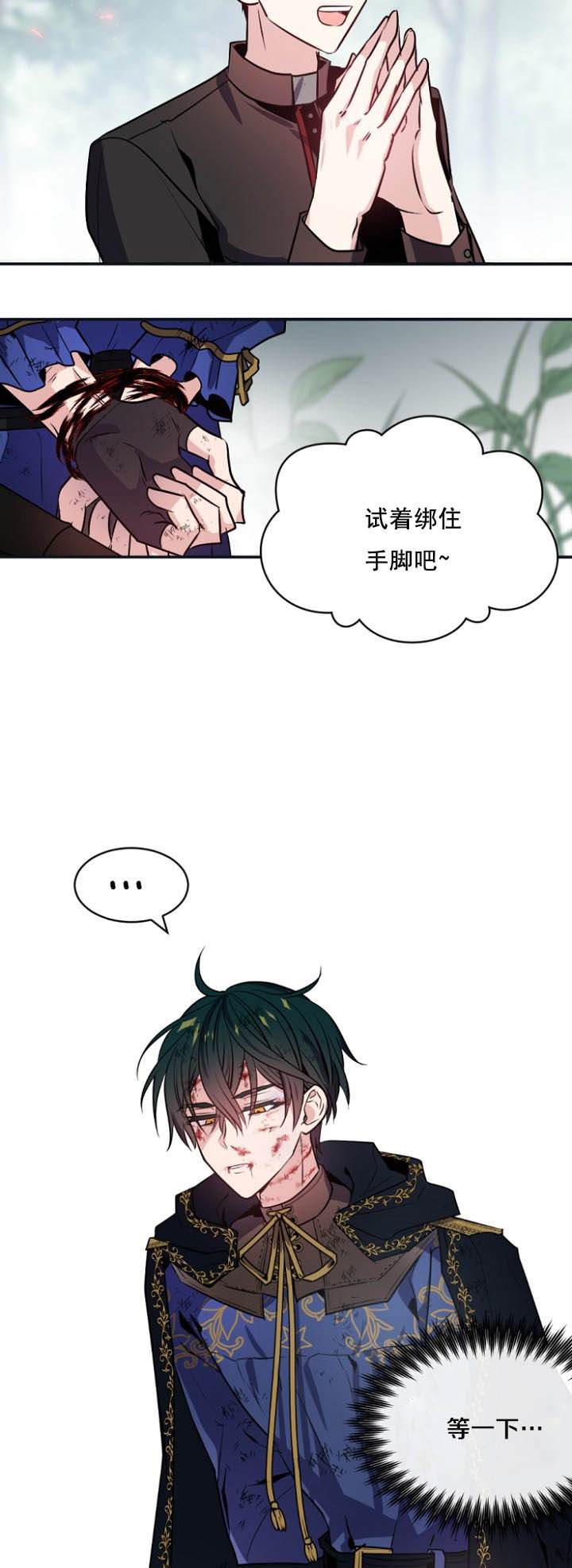 《无望的魔愿》漫画最新章节第27话免费下拉式在线观看章节第【26】张图片