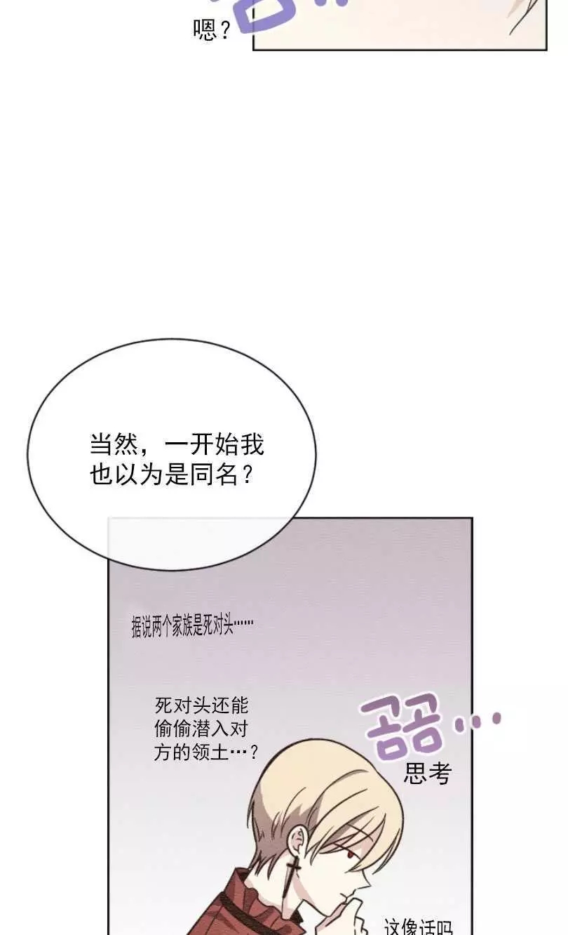 《无望的魔愿》漫画最新章节第52话免费下拉式在线观看章节第【36】张图片