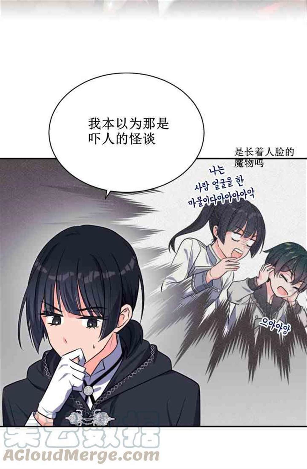 《无望的魔愿》漫画最新章节第38话免费下拉式在线观看章节第【45】张图片