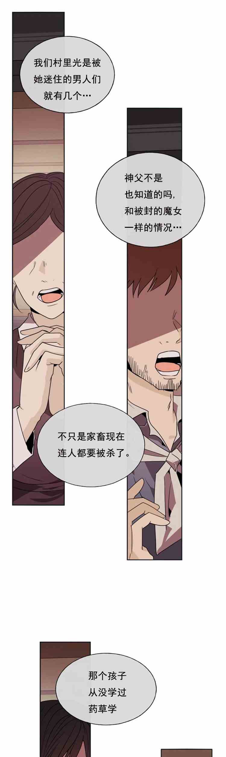 《无望的魔愿》漫画最新章节第21话免费下拉式在线观看章节第【14】张图片