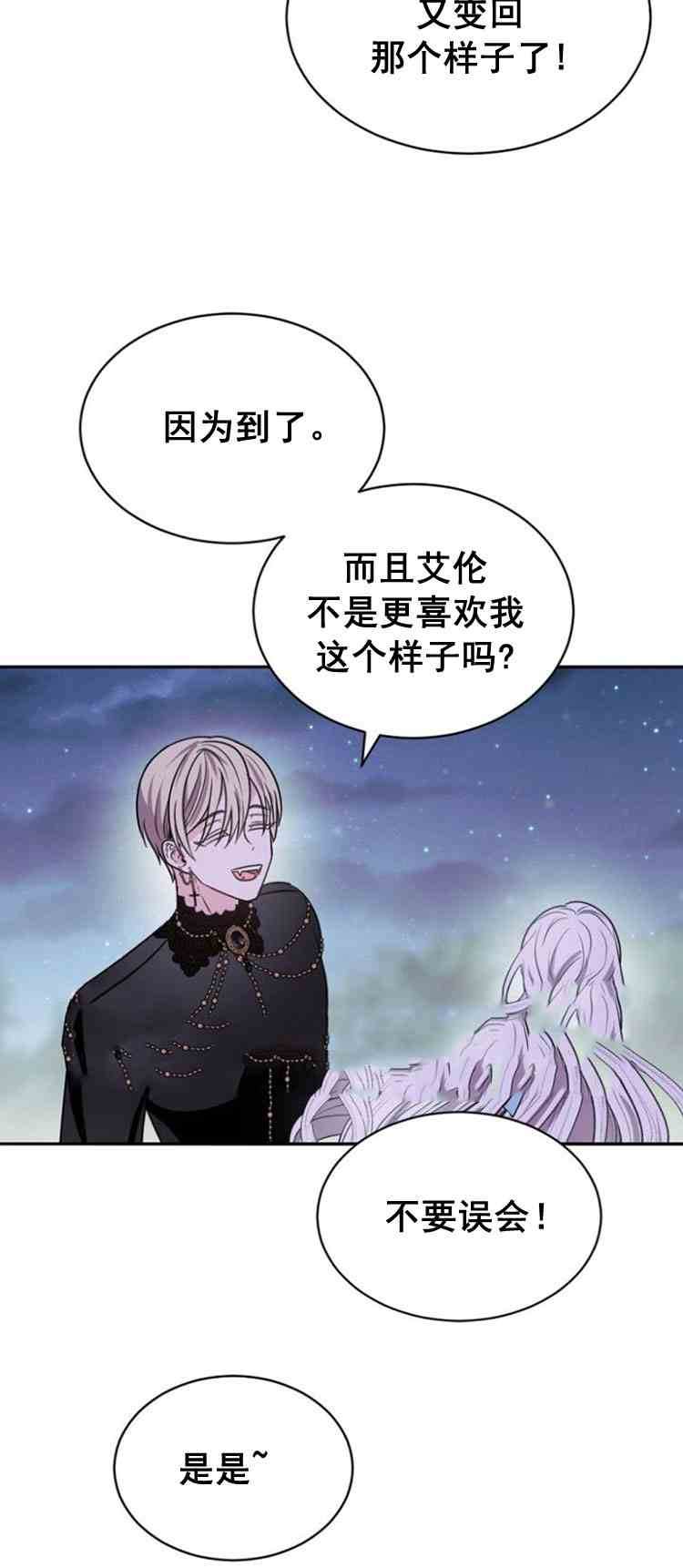 《无望的魔愿》漫画最新章节第30话免费下拉式在线观看章节第【117】张图片