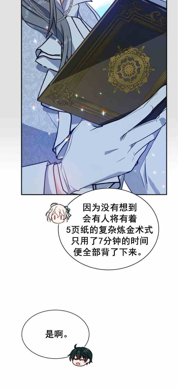 《无望的魔愿》漫画最新章节第34话免费下拉式在线观看章节第【40】张图片