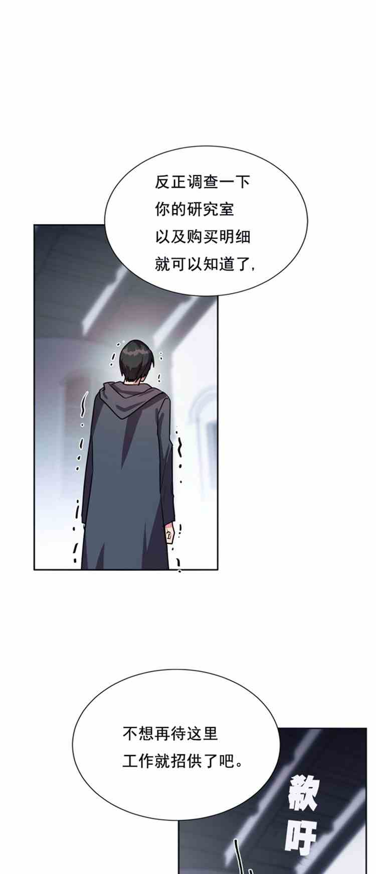 《无望的魔愿》漫画最新章节第23话免费下拉式在线观看章节第【10】张图片