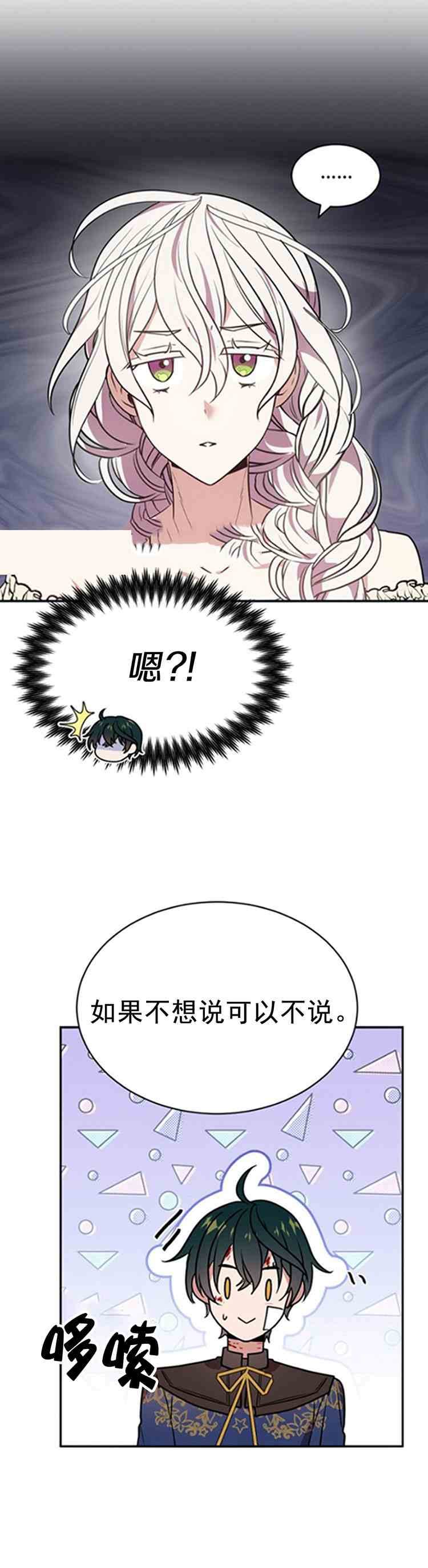 《无望的魔愿》漫画最新章节第28话免费下拉式在线观看章节第【20】张图片