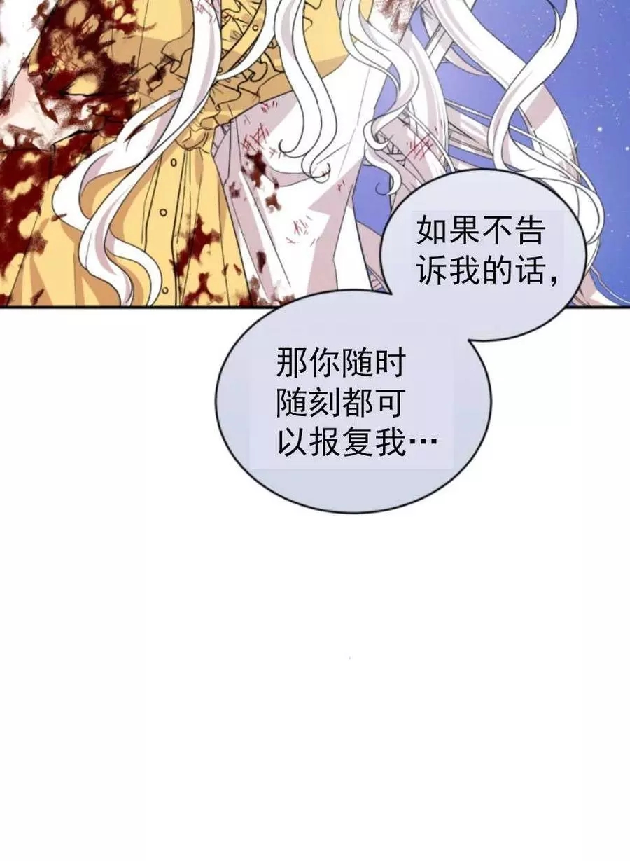 《无望的魔愿》漫画最新章节第67话免费下拉式在线观看章节第【32】张图片