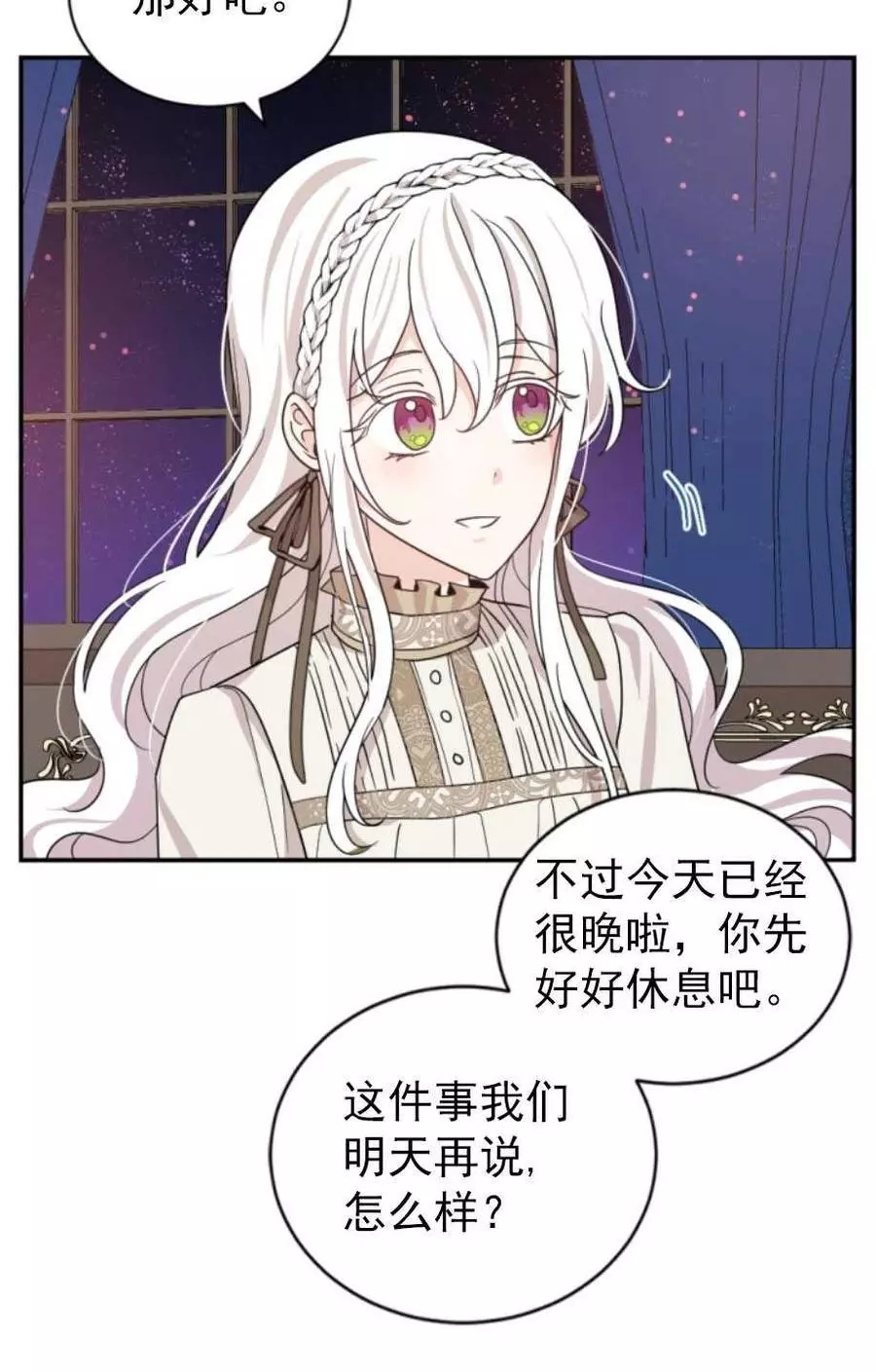 《无望的魔愿》漫画最新章节第63话免费下拉式在线观看章节第【60】张图片