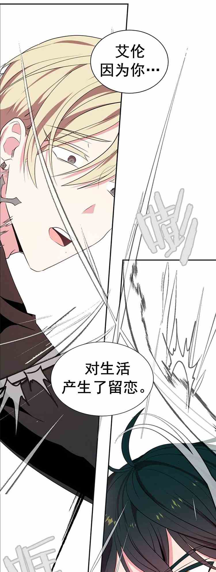 《无望的魔愿》漫画最新章节第24话免费下拉式在线观看章节第【37】张图片