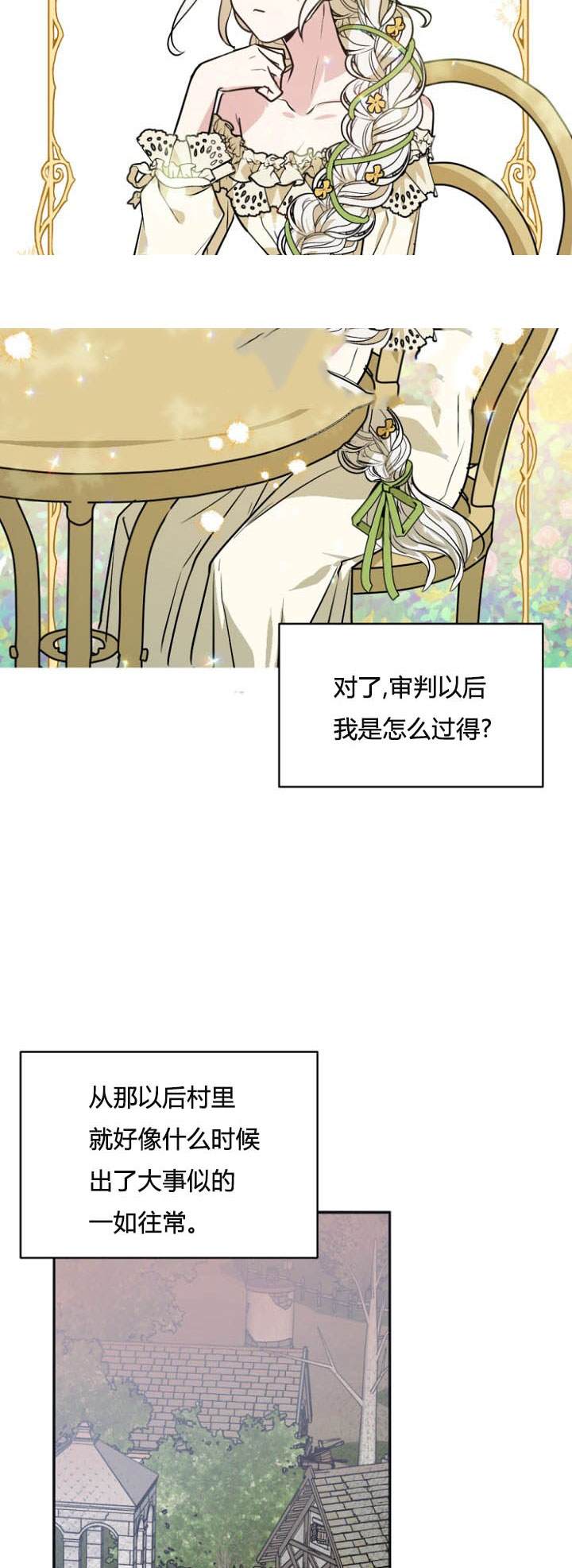 《无望的魔愿》漫画最新章节第27话免费下拉式在线观看章节第【32】张图片