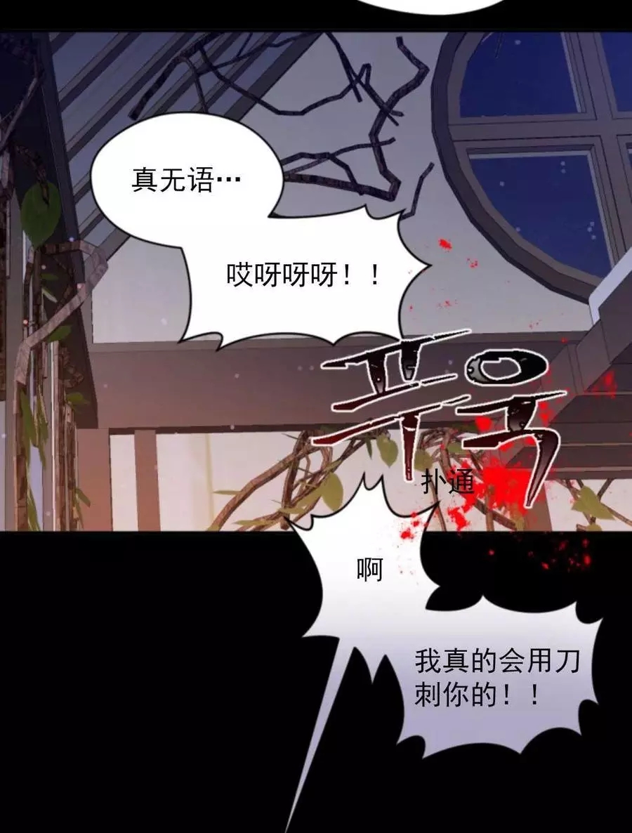 《无望的魔愿》漫画最新章节第74话免费下拉式在线观看章节第【28】张图片