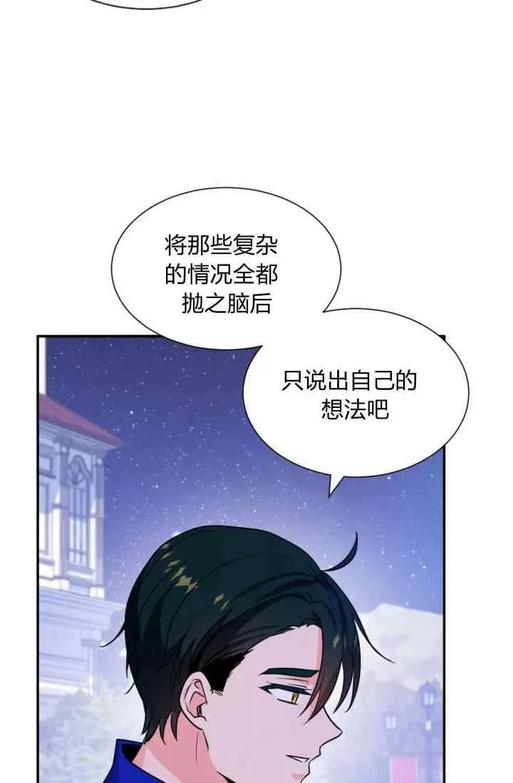 《无望的魔愿》漫画最新章节第45话免费下拉式在线观看章节第【23】张图片