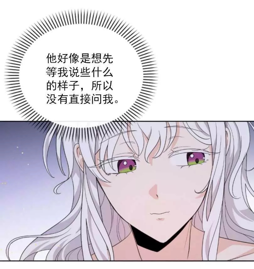 《无望的魔愿》漫画最新章节第58话免费下拉式在线观看章节第【4】张图片