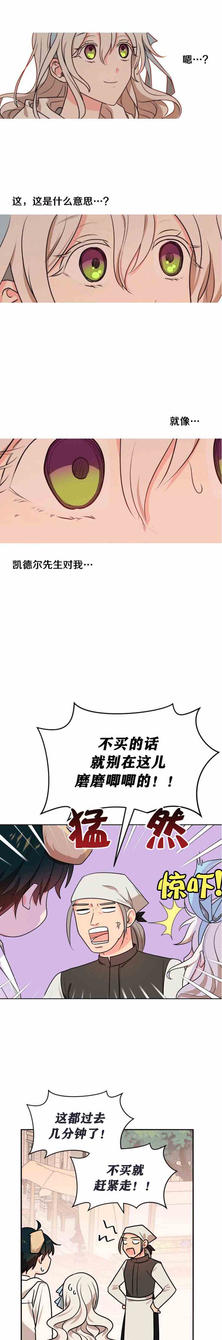 《无望的魔愿》漫画最新章节第36话免费下拉式在线观看章节第【5】张图片