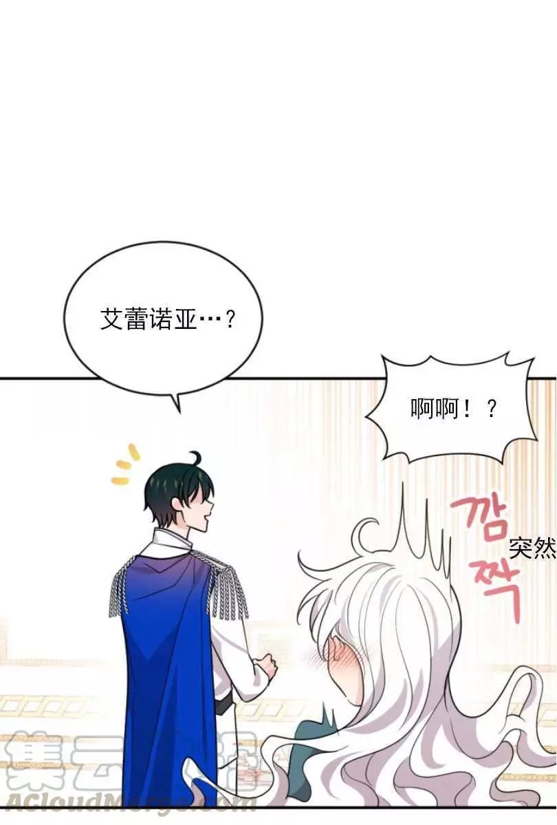 《无望的魔愿》漫画最新章节第57话免费下拉式在线观看章节第【29】张图片