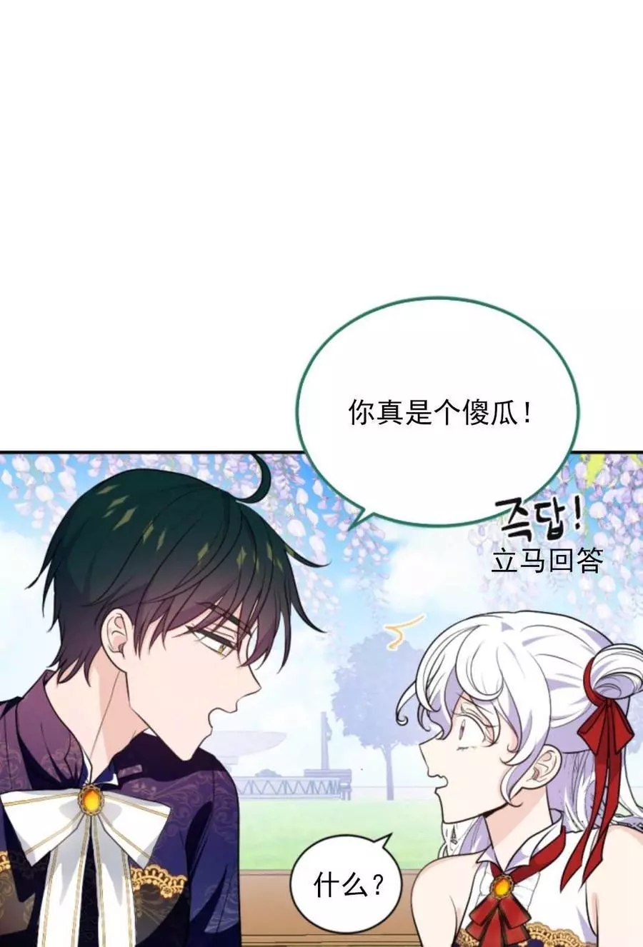 《无望的魔愿》漫画最新章节第74话免费下拉式在线观看章节第【36】张图片