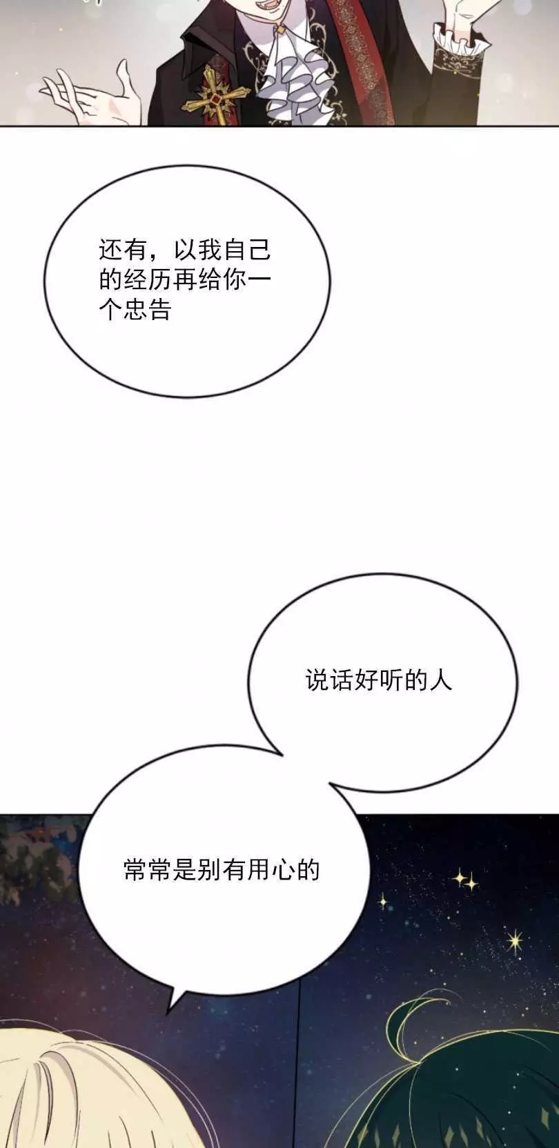 《无望的魔愿》漫画最新章节第54话免费下拉式在线观看章节第【74】张图片