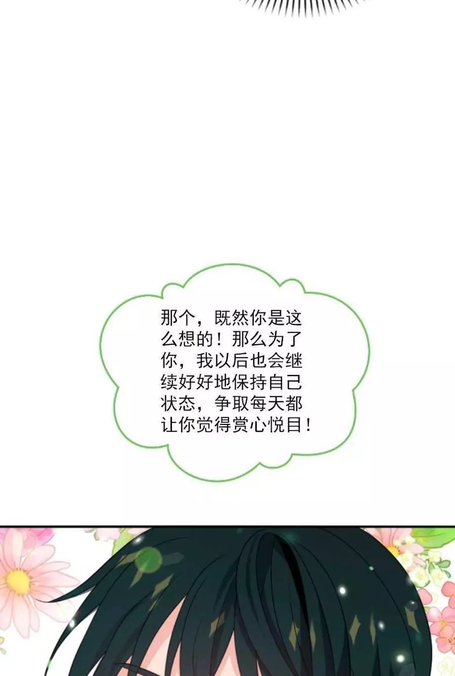 《无望的魔愿》漫画最新章节第59话免费下拉式在线观看章节第【23】张图片