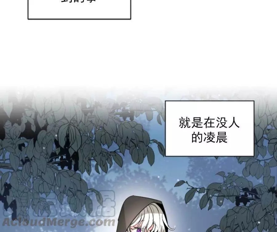 《无望的魔愿》漫画最新章节第47话免费下拉式在线观看章节第【46】张图片