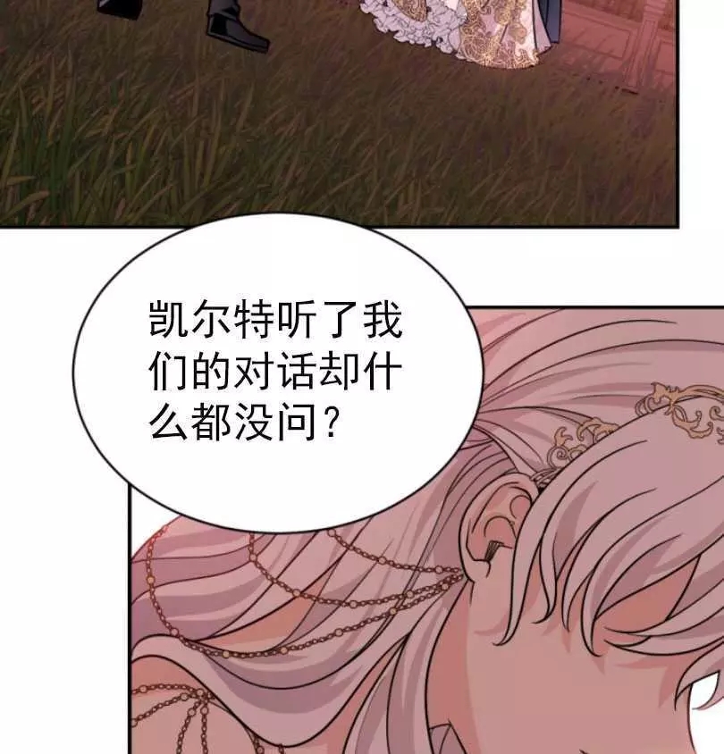 《无望的魔愿》漫画最新章节第55话免费下拉式在线观看章节第【4】张图片