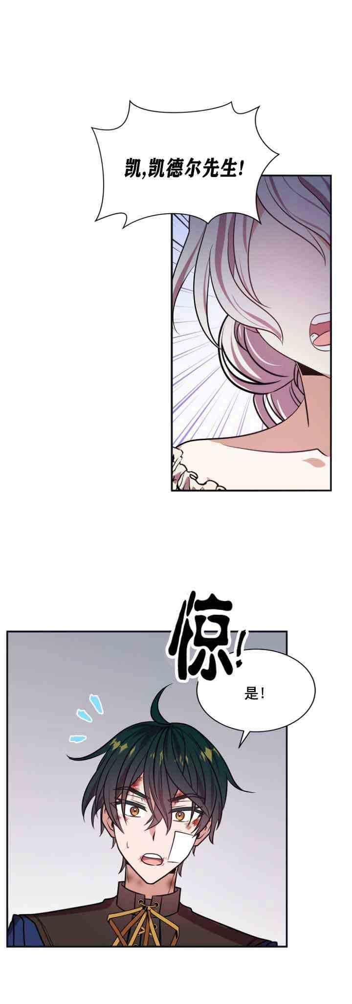 《无望的魔愿》漫画最新章节第29话免费下拉式在线观看章节第【1】张图片