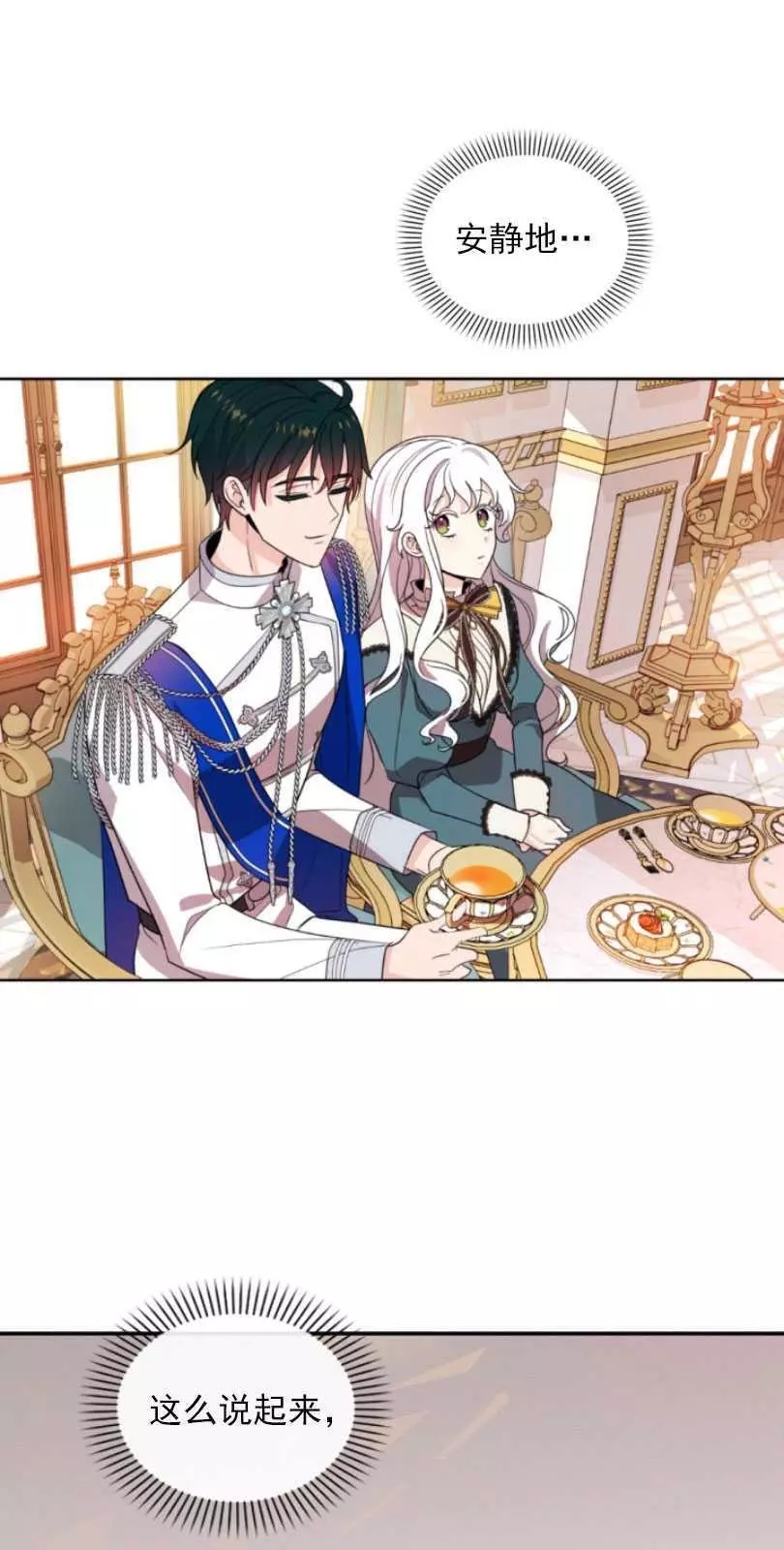 《无望的魔愿》漫画最新章节第57话免费下拉式在线观看章节第【68】张图片