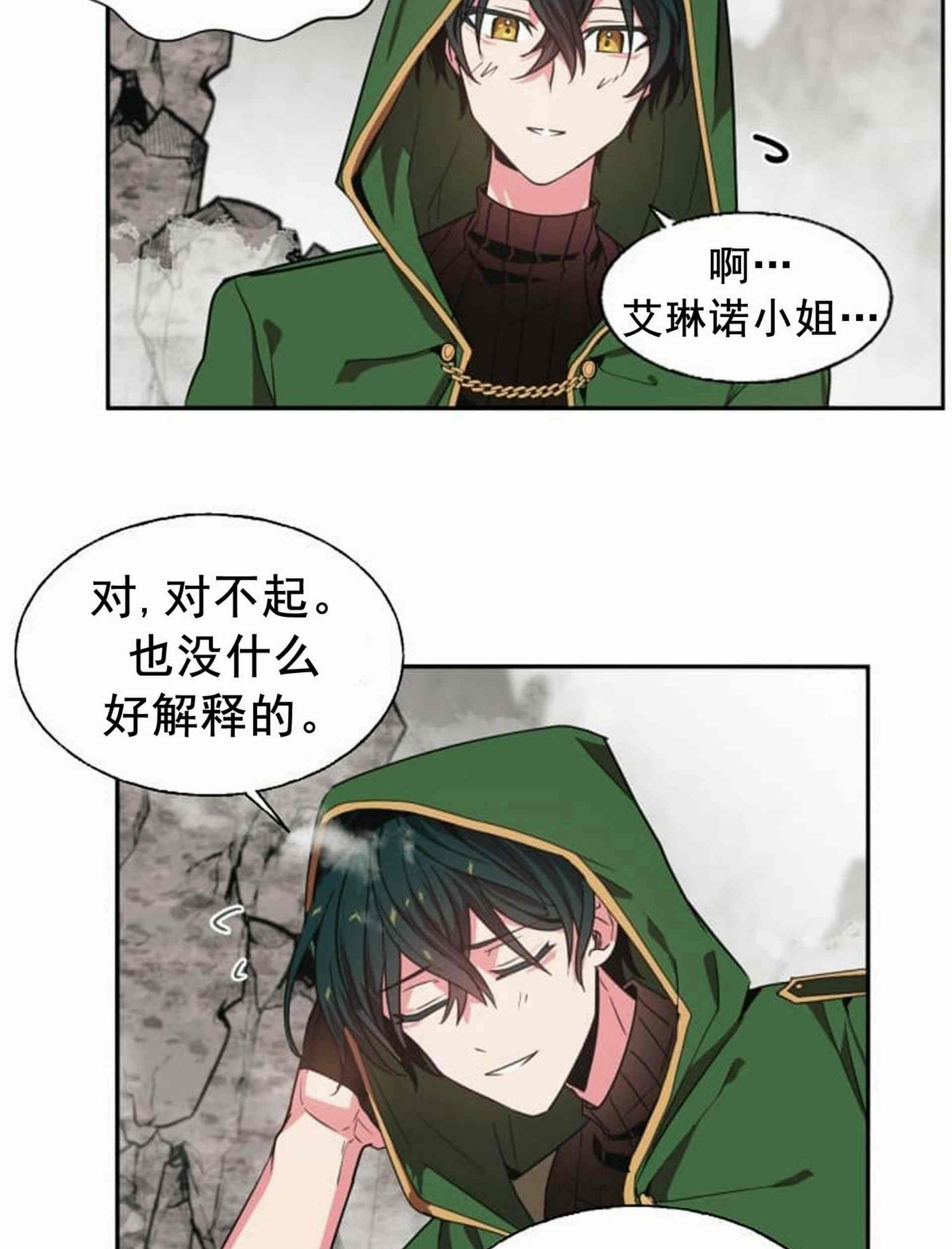 《无望的魔愿》漫画最新章节第8话免费下拉式在线观看章节第【42】张图片