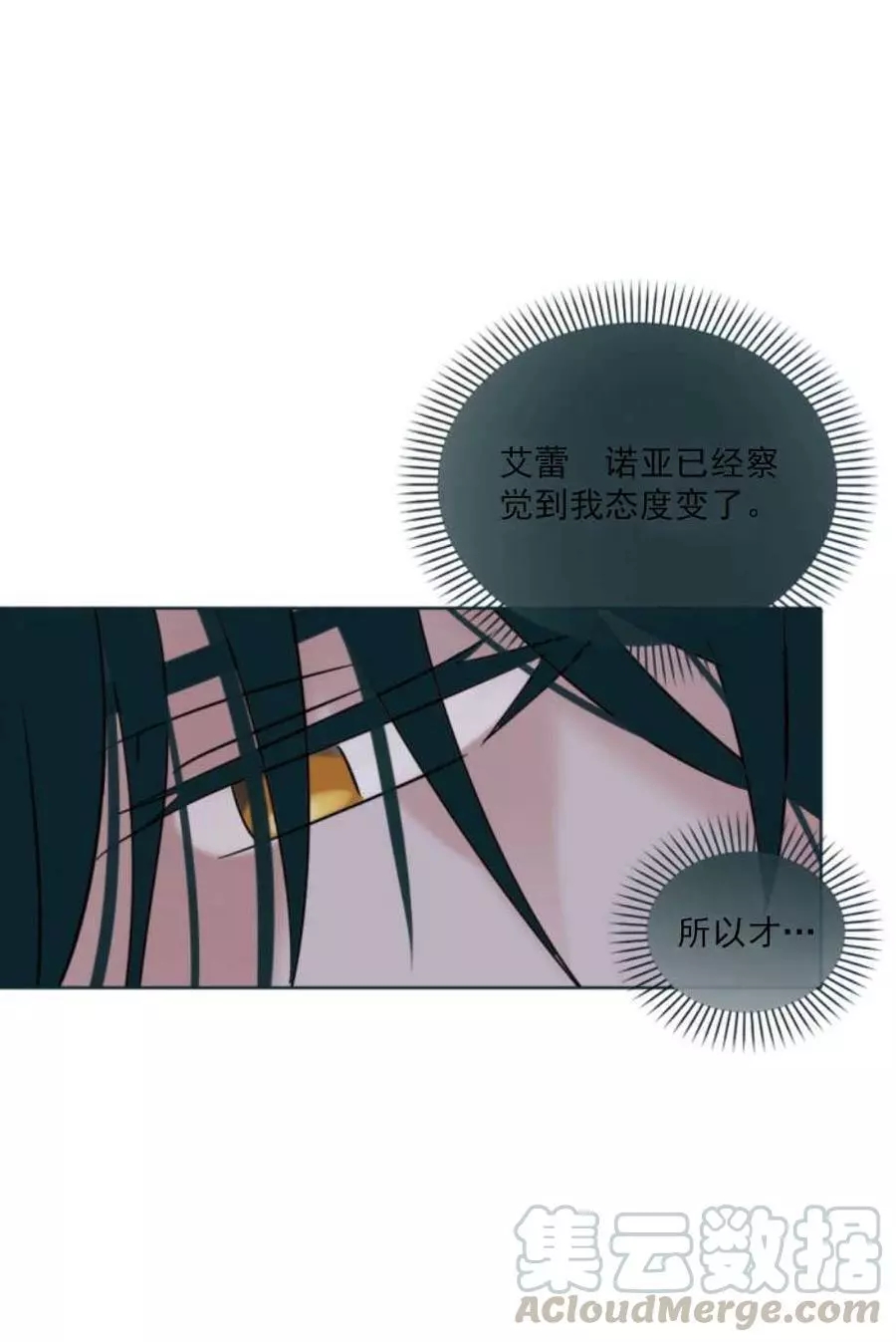 《无望的魔愿》漫画最新章节第66话免费下拉式在线观看章节第【21】张图片