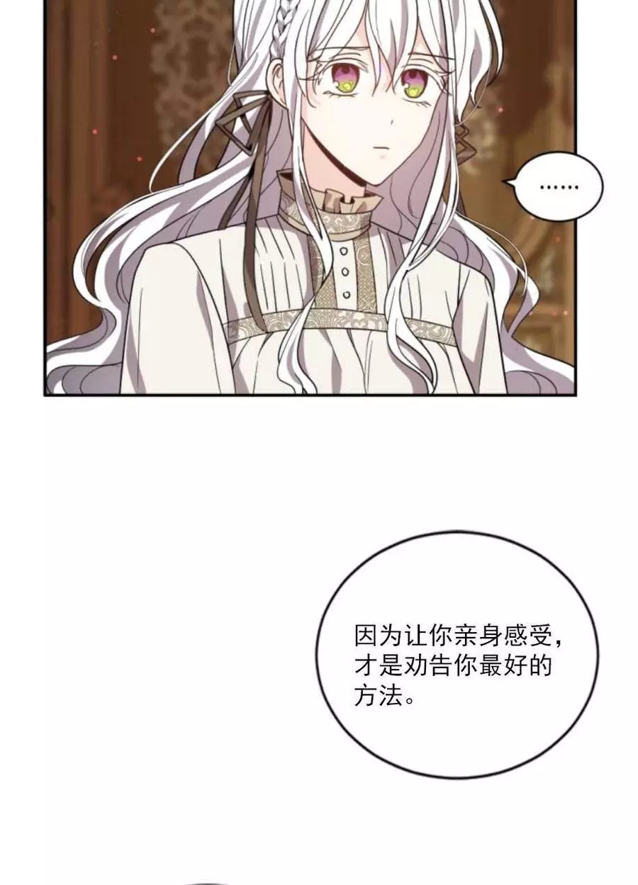 《无望的魔愿》漫画最新章节第64话免费下拉式在线观看章节第【59】张图片