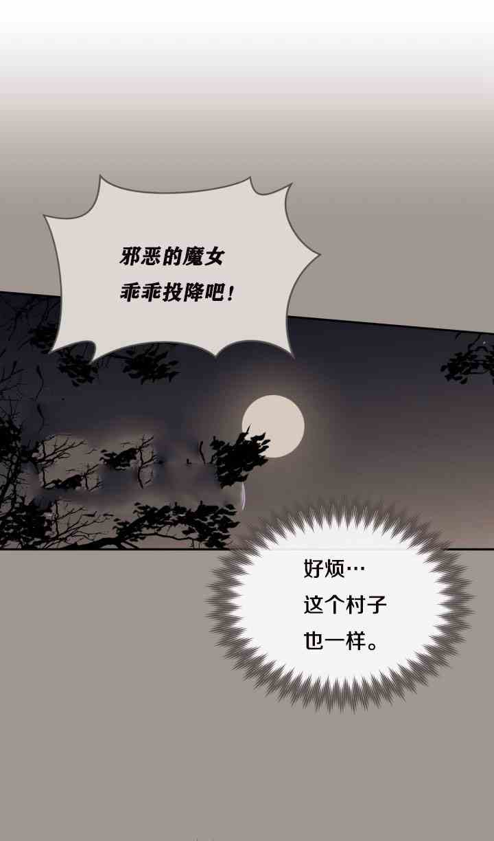 《无望的魔愿》漫画最新章节第25话免费下拉式在线观看章节第【41】张图片