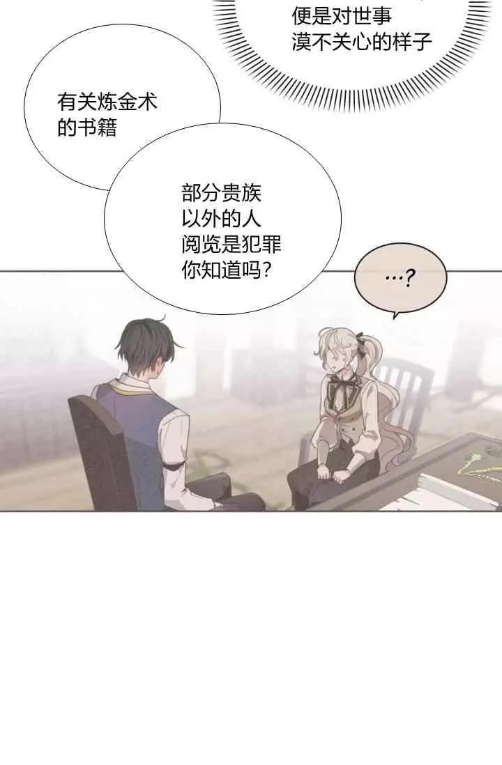 《无望的魔愿》漫画最新章节第44话免费下拉式在线观看章节第【39】张图片