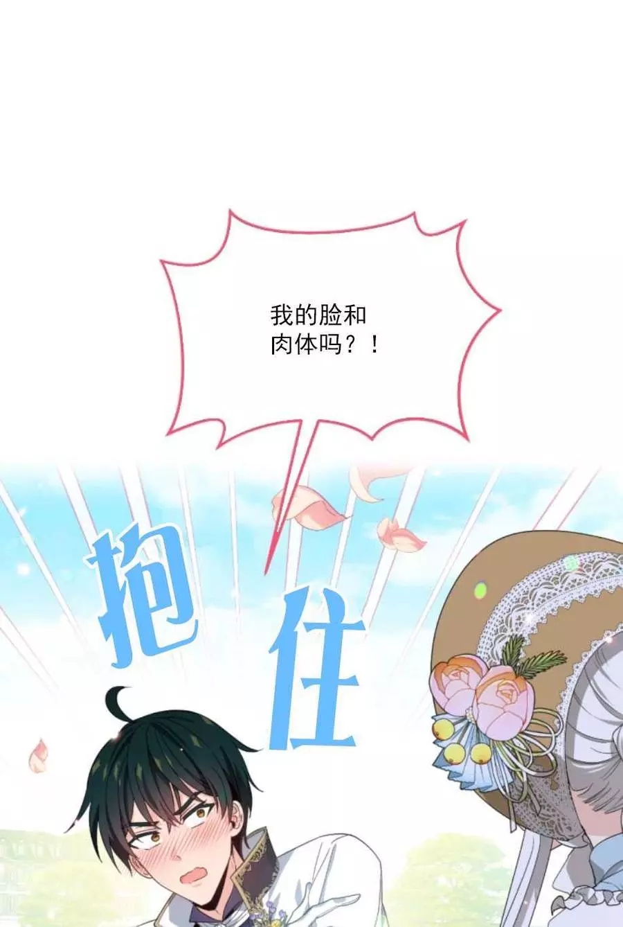 《无望的魔愿》漫画最新章节第59话免费下拉式在线观看章节第【20】张图片