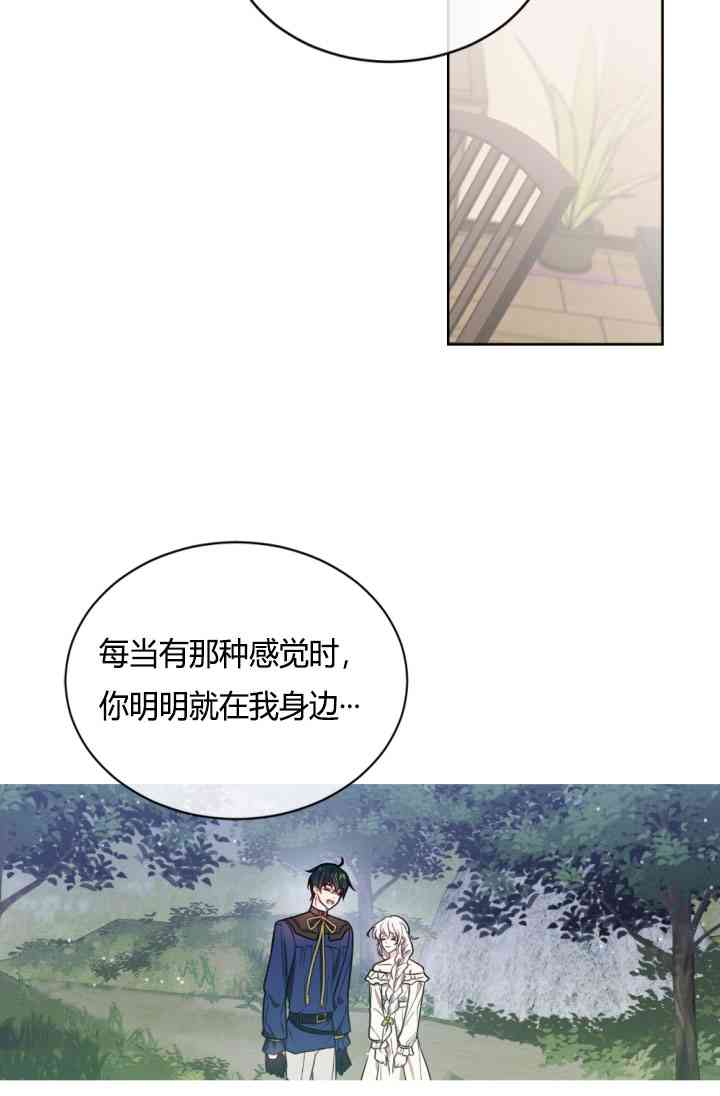 《无望的魔愿》漫画最新章节第37话免费下拉式在线观看章节第【33】张图片