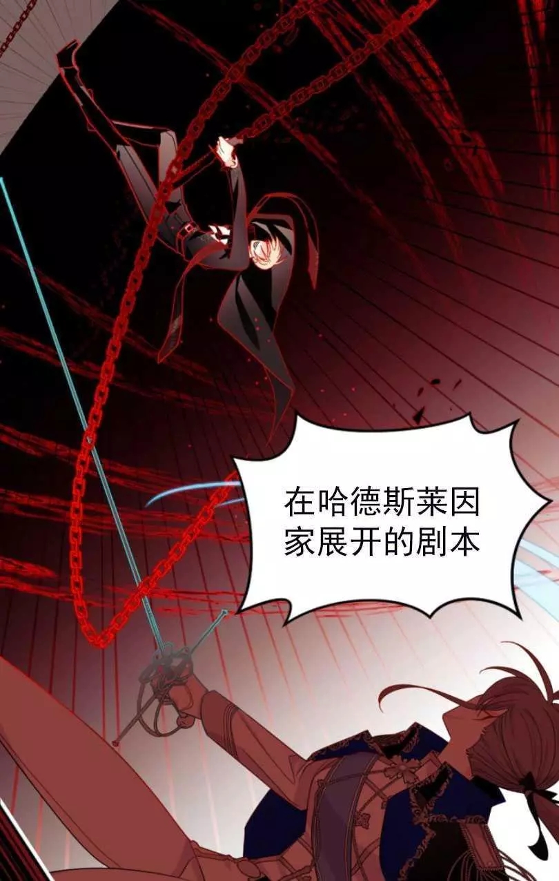 《无望的魔愿》漫画最新章节第56话免费下拉式在线观看章节第【23】张图片