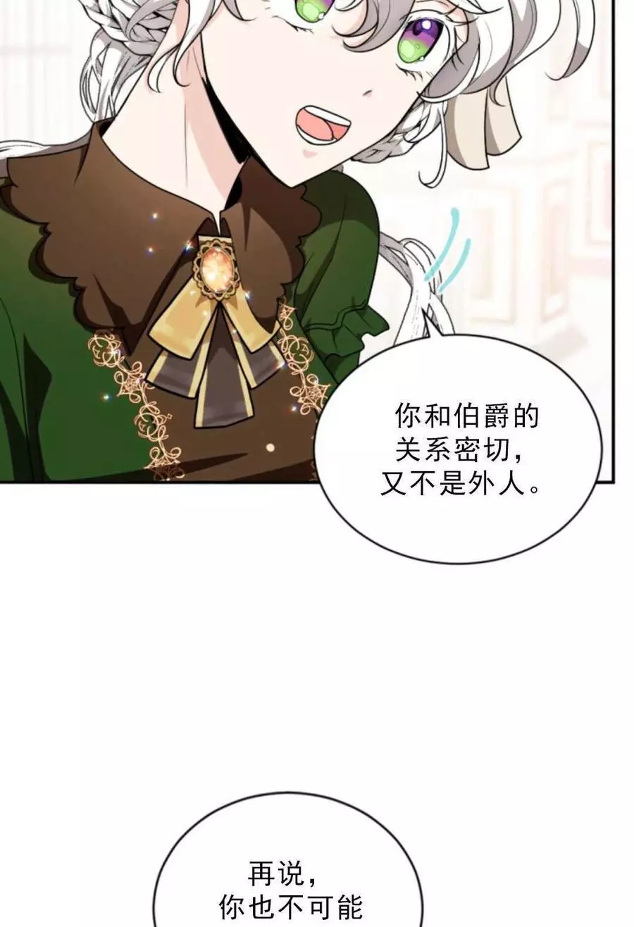《无望的魔愿》漫画最新章节第75话免费下拉式在线观看章节第【20】张图片