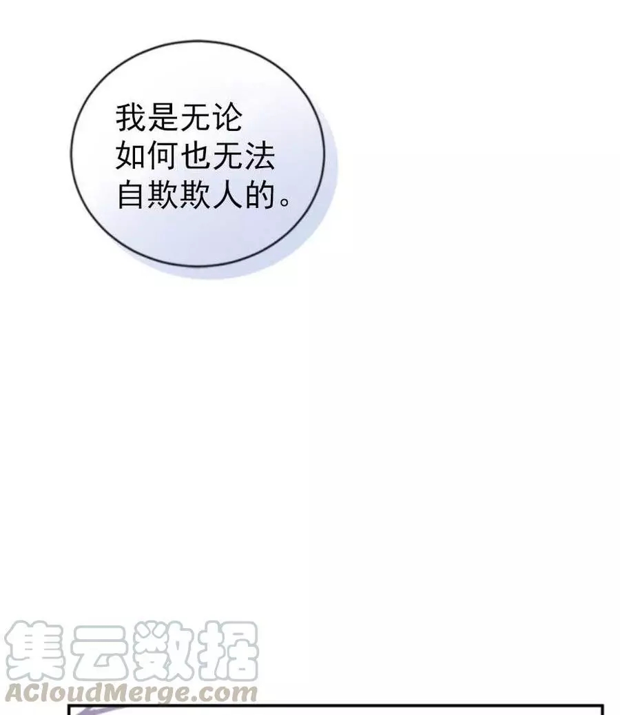 《无望的魔愿》漫画最新章节第67话免费下拉式在线观看章节第【57】张图片