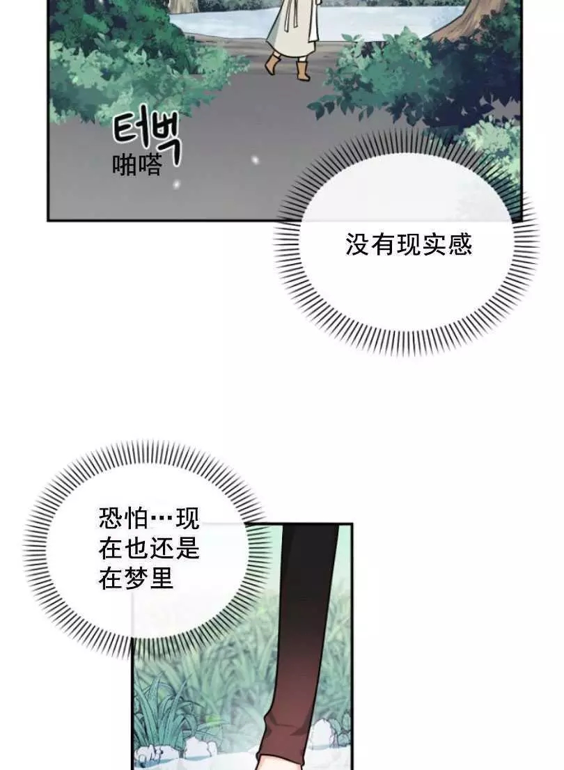 《无望的魔愿》漫画最新章节第50话免费下拉式在线观看章节第【72】张图片