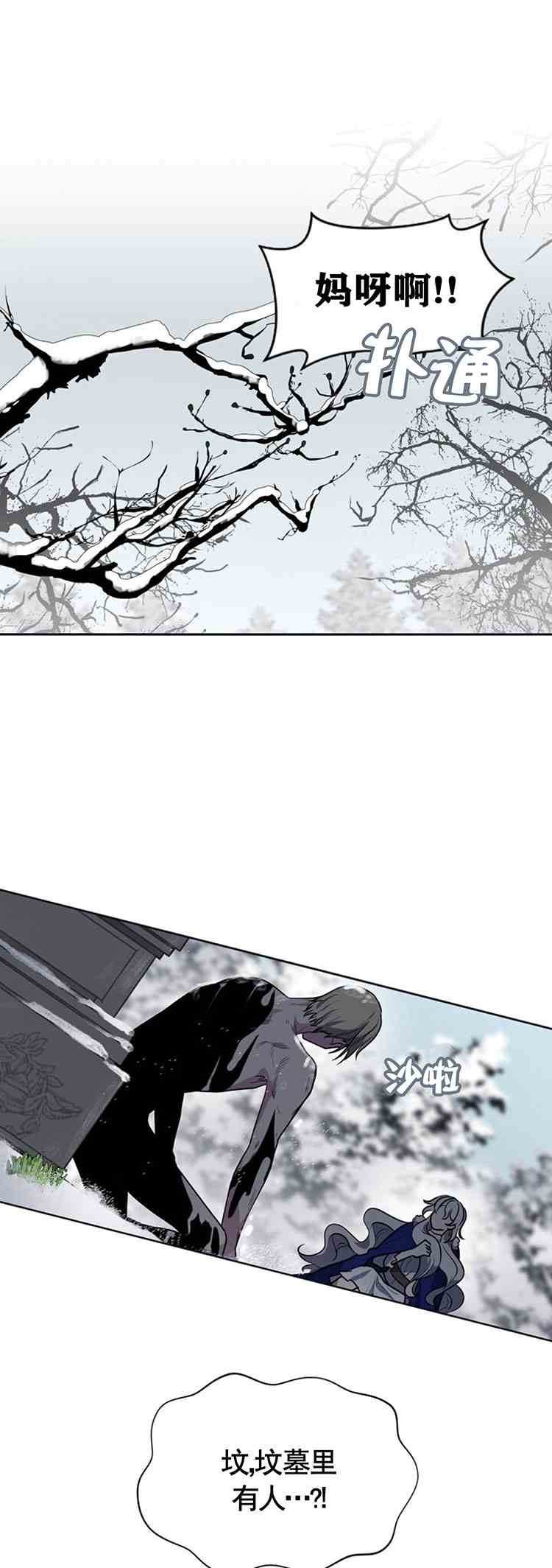 《无望的魔愿》漫画最新章节第26话免费下拉式在线观看章节第【1】张图片