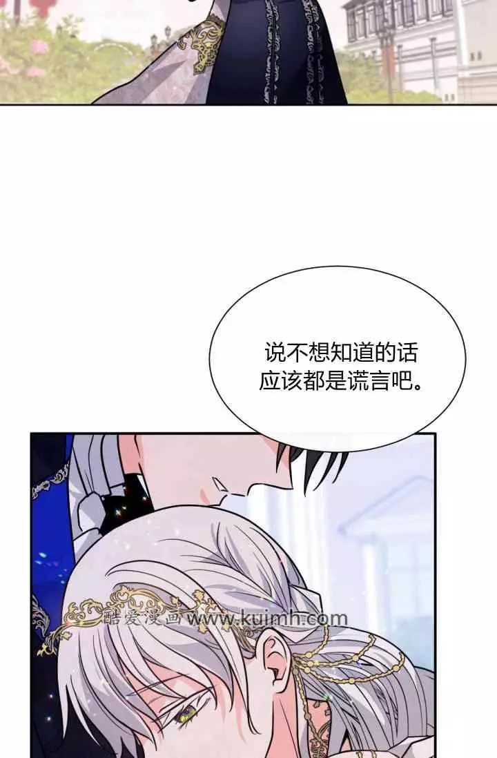 《无望的魔愿》漫画最新章节第45话免费下拉式在线观看章节第【48】张图片