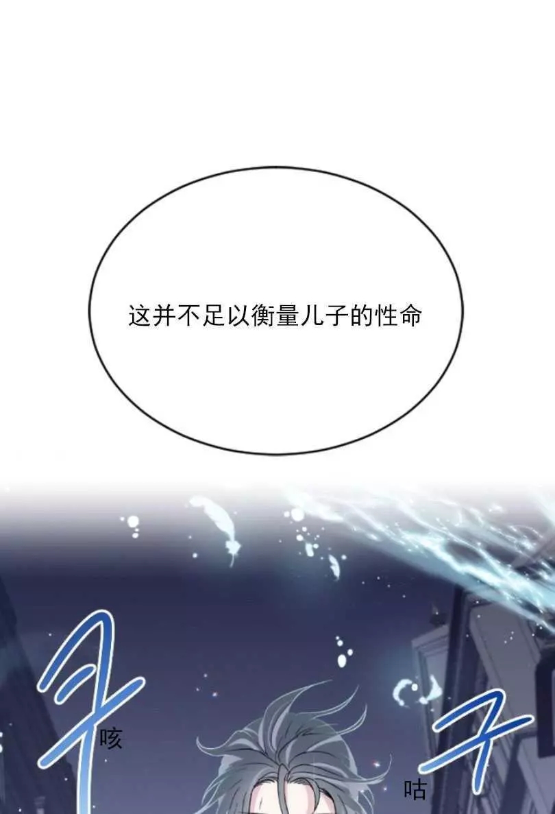 《无望的魔愿》漫画最新章节第52话免费下拉式在线观看章节第【59】张图片