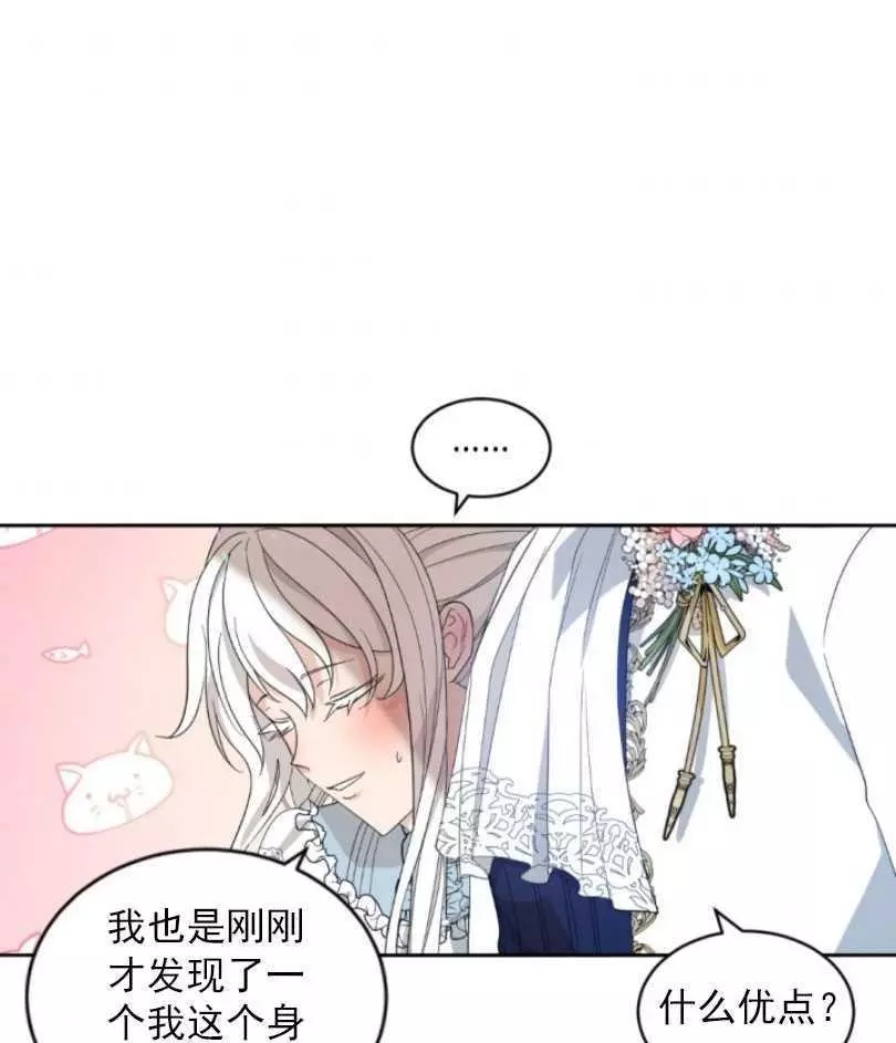 《无望的魔愿》漫画最新章节第58话免费下拉式在线观看章节第【42】张图片