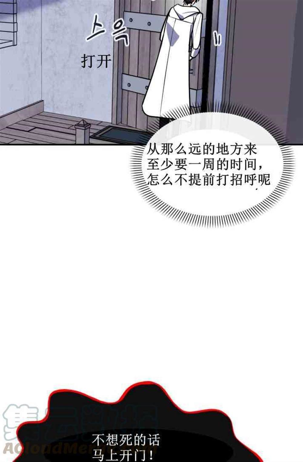 《无望的魔愿》漫画最新章节第38话免费下拉式在线观看章节第【25】张图片