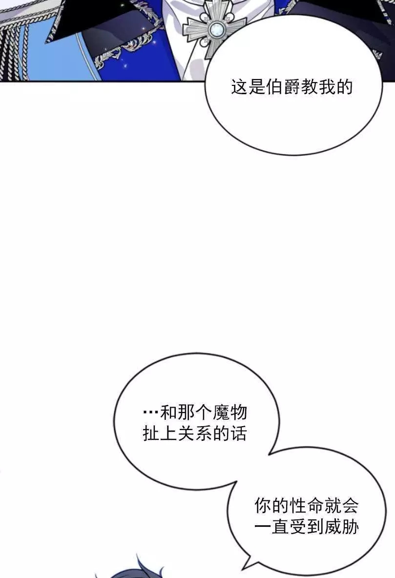 《无望的魔愿》漫画最新章节第53话免费下拉式在线观看章节第【62】张图片