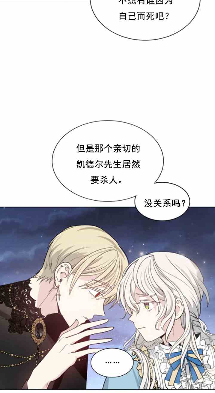 《无望的魔愿》漫画最新章节第31话免费下拉式在线观看章节第【28】张图片