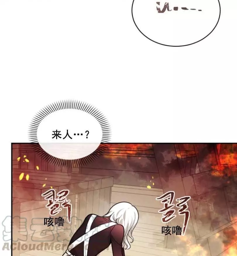 《无望的魔愿》漫画最新章节第50话免费下拉式在线观看章节第【9】张图片