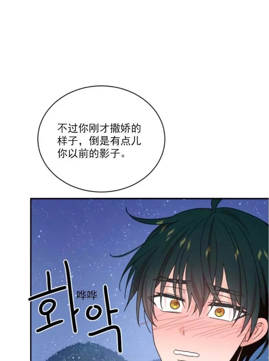 《无望的魔愿》漫画最新章节第68话免费下拉式在线观看章节第【52】张图片