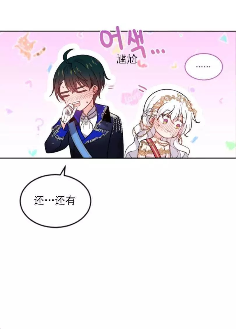 《无望的魔愿》漫画最新章节第54话免费下拉式在线观看章节第【7】张图片