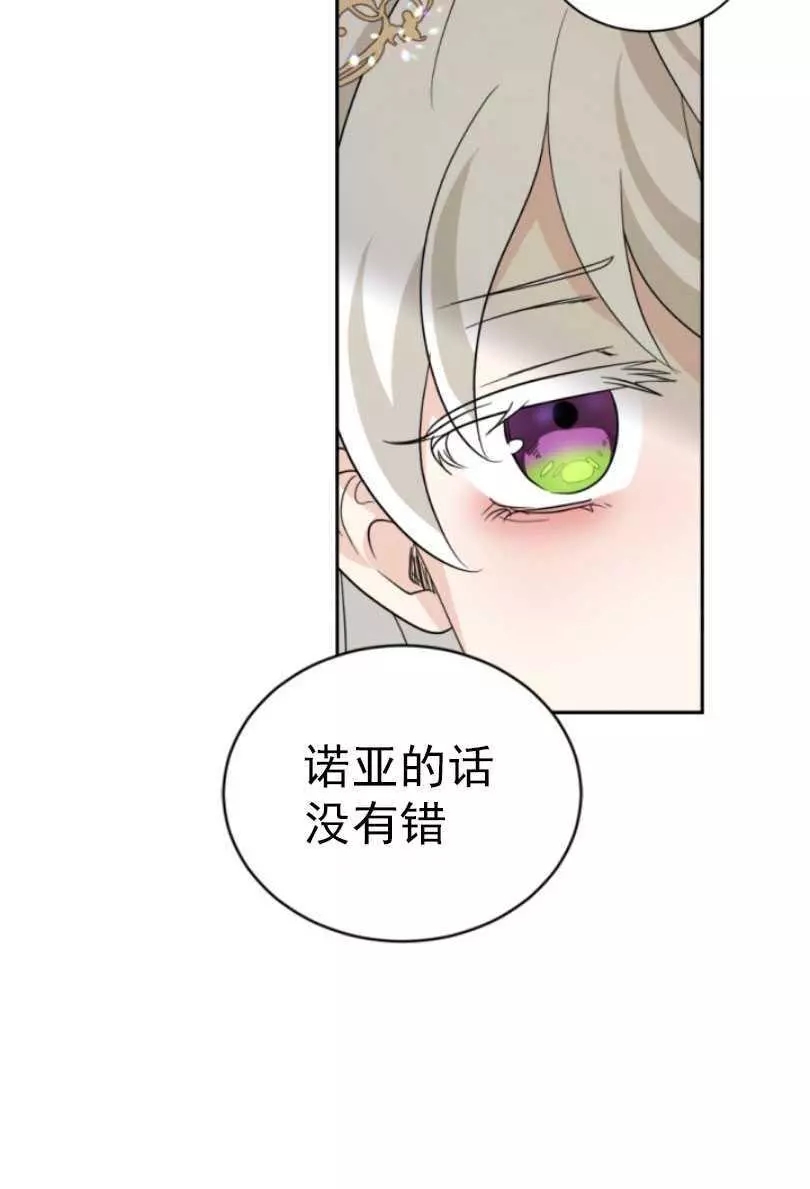 《无望的魔愿》漫画最新章节第55话免费下拉式在线观看章节第【42】张图片